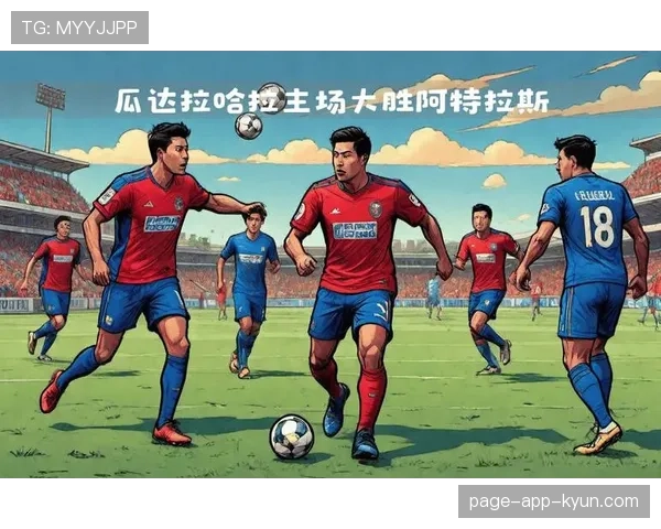 瓜达拉哈拉本赛季联赛表现起伏,防守端问题在关键场次多次显现 瓜达拉哈拉本赛季联赛表现起伏,防守端问题在关键场次多次显现